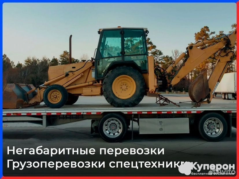 Негабаритные перевозки погрузчика, мини-погрузчика