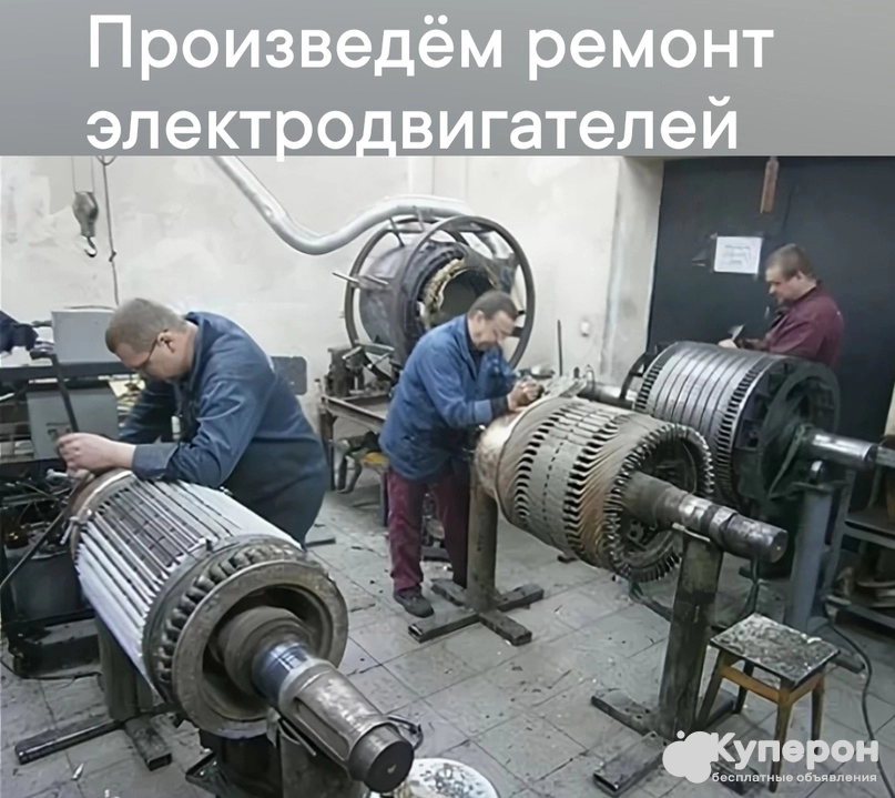 Ремонт трансформаторов, генераторов, крупных электрических двигателей