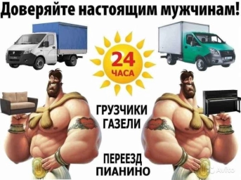 Услуги грузчикеов.